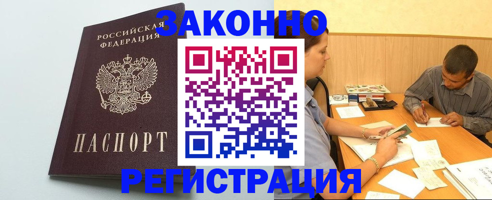 прописка регистрация в Симе